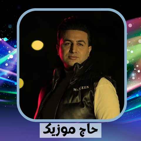 دانلود آهنگ مثل شبگردا شده سردردام
